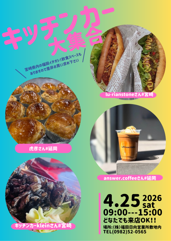 青空展示会 キッチンカーチラシ