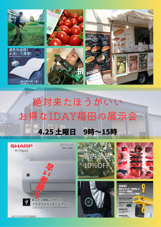 青空展示会 詳細チラシ