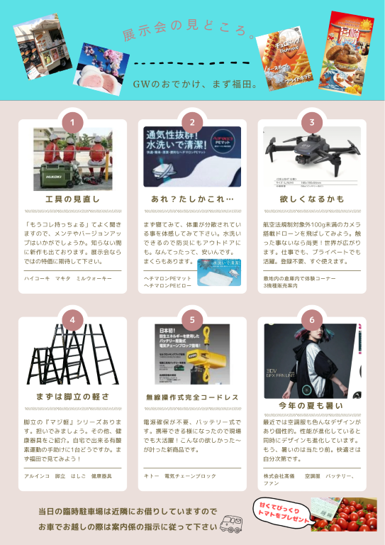 青空展示会 見どころチラシ